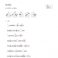 安河桥吉他谱G调和弦版 宋冬野