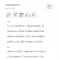 父亲写的散文诗吉他谱和弦版 许飞