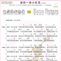 送你一朵小红花尤克里里弹唱谱 白熊音乐