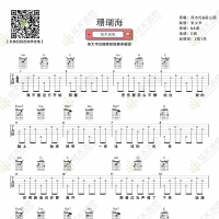 周杰伦梁心颐《珊瑚海》吉他弹唱谱 弦木吉他