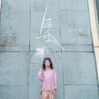错季 秋原依 吉他谱 第七城市编配