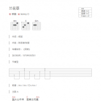 [经典民歌]兰花草吉他谱C调和弦版