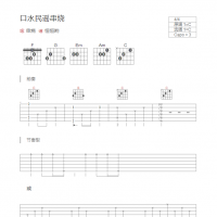 口水民谣串烧吉他谱C调和弦版