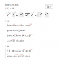爱要怎么说出口吉他谱和弦版 赵传