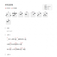 修炼爱情吉他谱和弦版 林俊杰