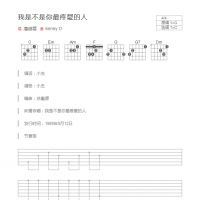 我是不是你最疼愛的人吉他谱和弦版 潘越雲