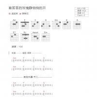 羞答答的玫瑰静悄悄的开吉他谱和弦版 孟庭苇