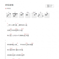 修炼爱情吉他谱和弦版 林俊杰