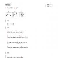 嘿姑娘吉他谱G调和弦版 反光镜乐队