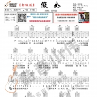 信乐团《假如》吉他谱 酷音小伟吉他
