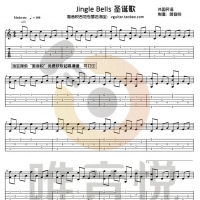 [圣诞歌]Jingle Bells吉他谱 唯音悦吉他社