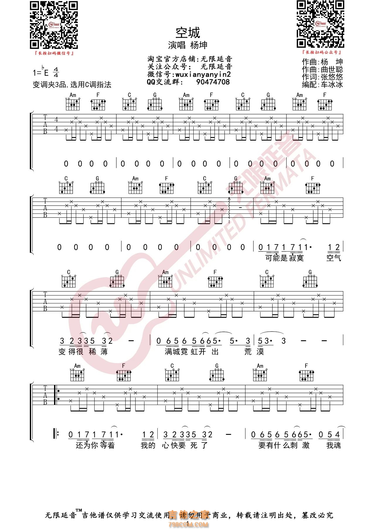 空城吉他谱_杨坤_C调弹唱63%专辑版 - 吉他世界