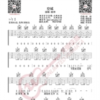 杨坤 空城 吉他谱 无限延音