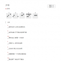 少年吉他谱和弦版 梦然