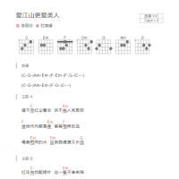 爱江山更爱美人吉他谱C调和弦版 李丽芬