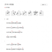 月半小夜曲吉他谱C调和弦版 李克勤