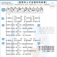 王源《离家的人才会想听的故事》尤克里里弹唱谱 白熊音乐