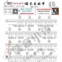 [初级进阶版]回小仙《醒不来的梦》吉他谱 酷音小伟吉他