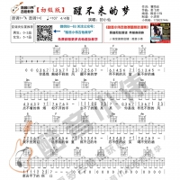 [初级版]回小仙《醒不来的梦》吉他谱 酷音小伟吉他