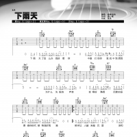 南拳妈妈《下雨天》吉他谱及教学视频 蓝莓吉他