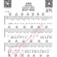 陈奕迅 圣诞结 吉他谱 无限延音