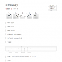 新鸳鸯蝴蝶梦吉他谱和弦版 黄安