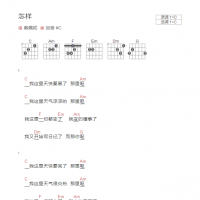 怎样吉他谱和弦版 戴佩妮