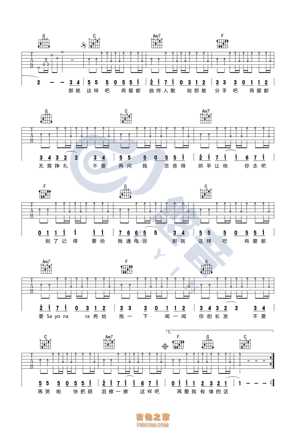 那就这样吧吉他谱_动力火车_吉他弹唱教学讲解 - 吉他园地