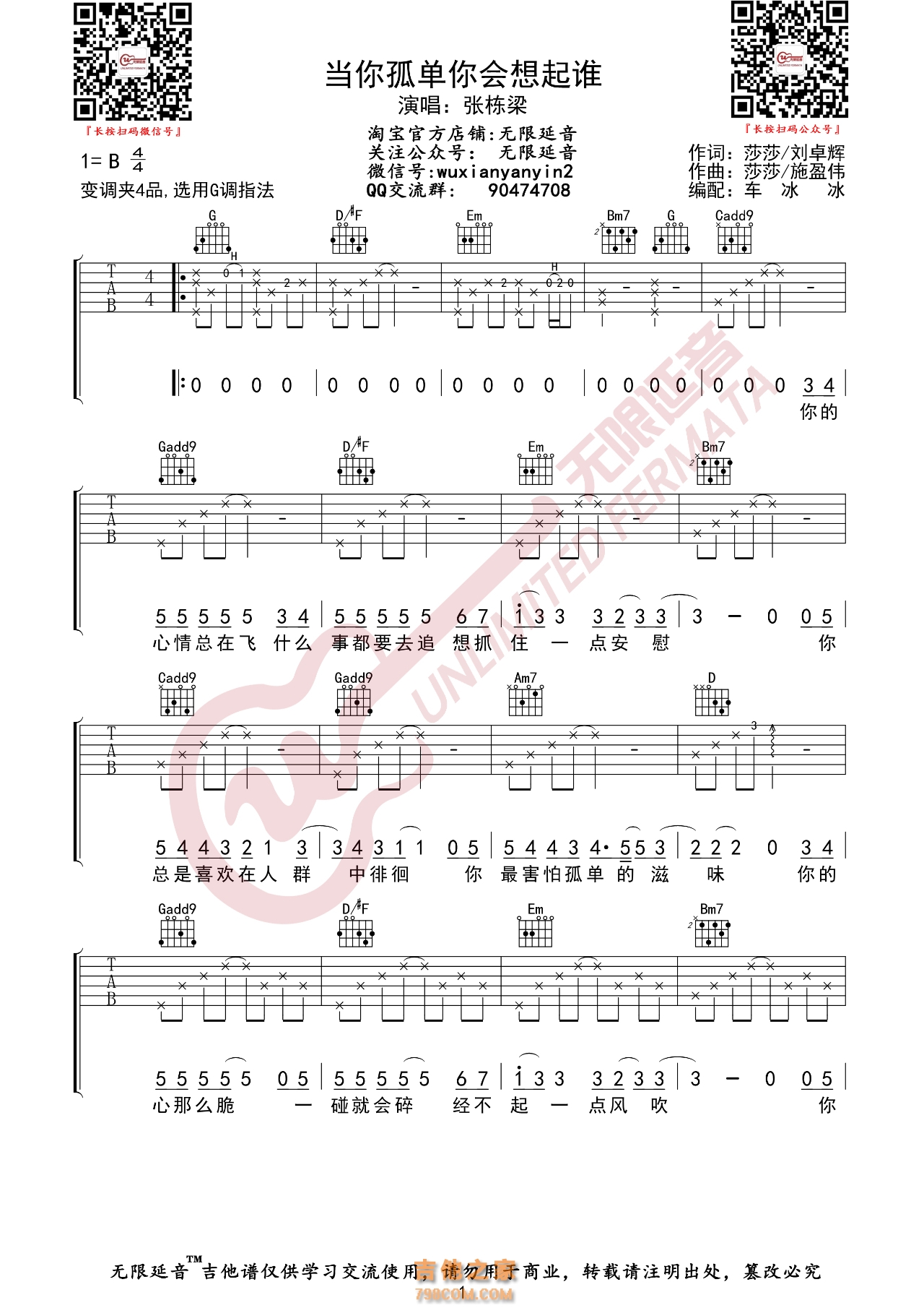 当你孤单你会想起谁吉他谱 - 张栋梁 - 吉他弹唱谱 - 琴谱网