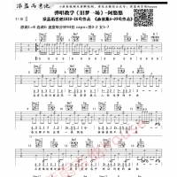 旧梦一场吉他谱 阿悠悠 深蓝雨吉他