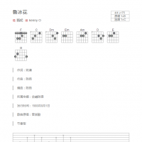 鲁冰花吉他谱和弦版 甄妮