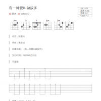 有一种爱叫做放手吉他谱和弦版 阿木