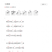 七里香吉他谱C调和弦版 周杰伦