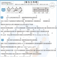 赛文&GOD《努力工作吧》尤克里里弹唱谱 白熊音乐