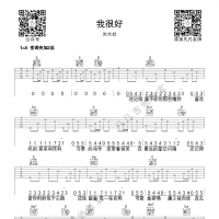 吉他教学「我很好」吉他弹唱，刘大壮、免费吉他谱，64分音符、郝浩涵式快速扫弦教程， ...