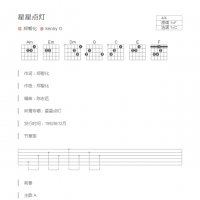 星星点灯吉他谱和弦版 郑智化
