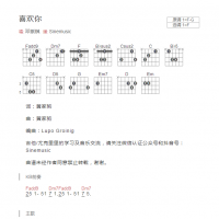 [完整版]喜欢你吉他谱和弦版 邓紫棋