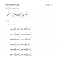 等你等到我心痛吉他谱G调和弦版 张学友
