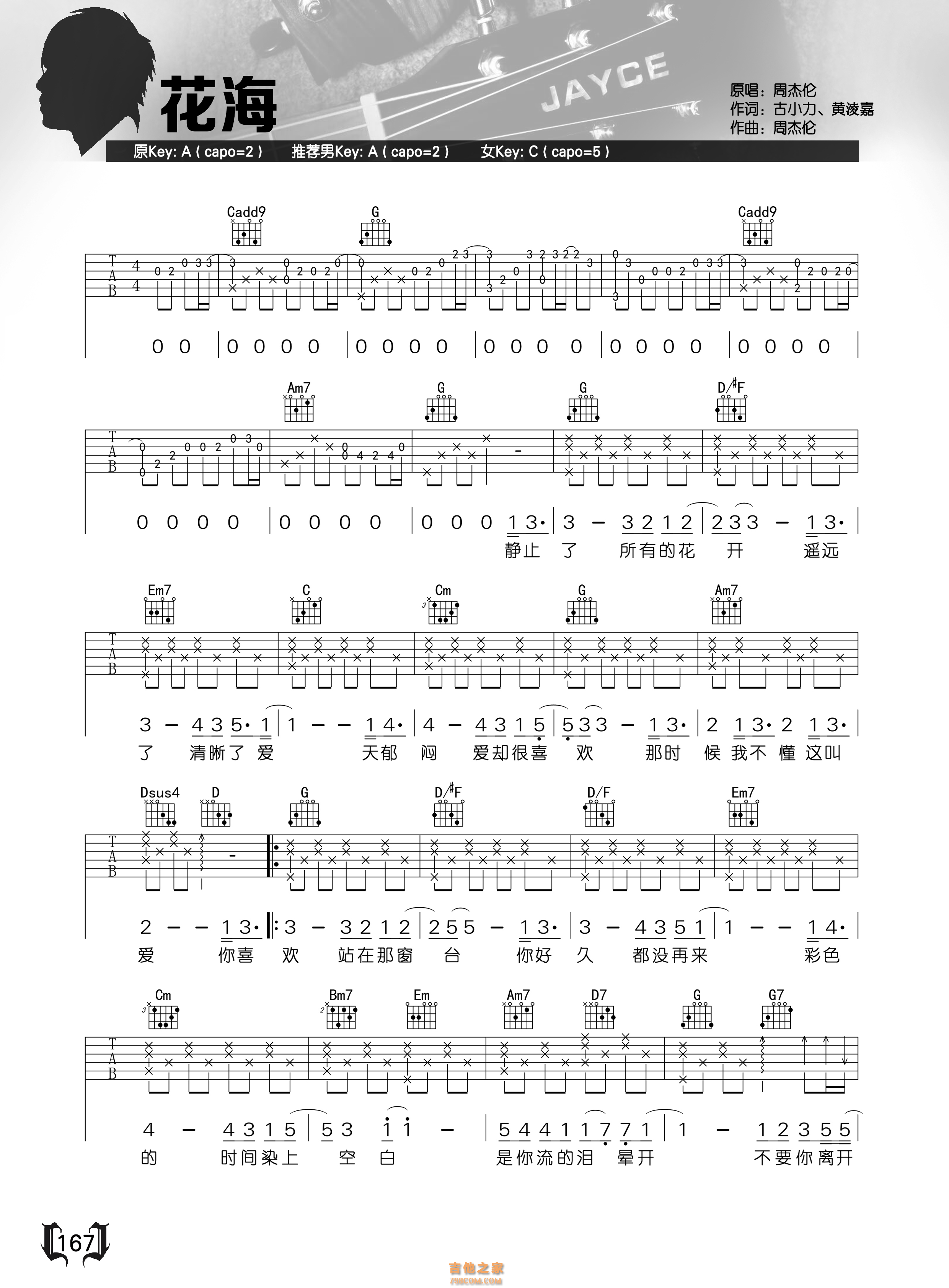 赵雷 - 鼓楼（初级版 酷音小伟吉他教学） [鼓楼 吉他谱 初级版 酷音小伟 教学] 吉他谱