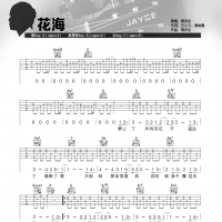 周杰伦《花海》吉他谱及教学视频 蓝莓吉他