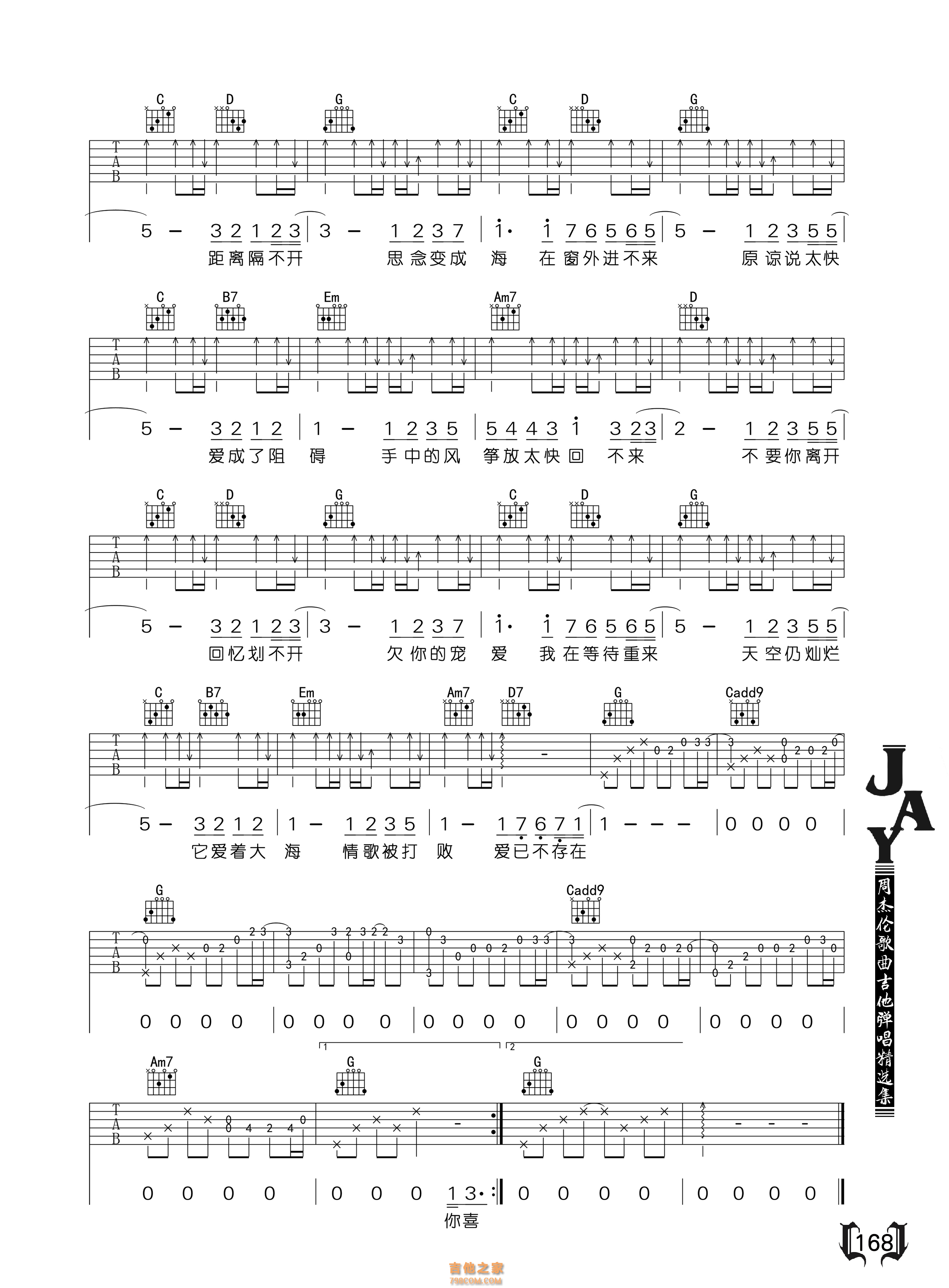 周杰伦《花海》吉他谱 G调指法原版和声编配【教学】_音伴