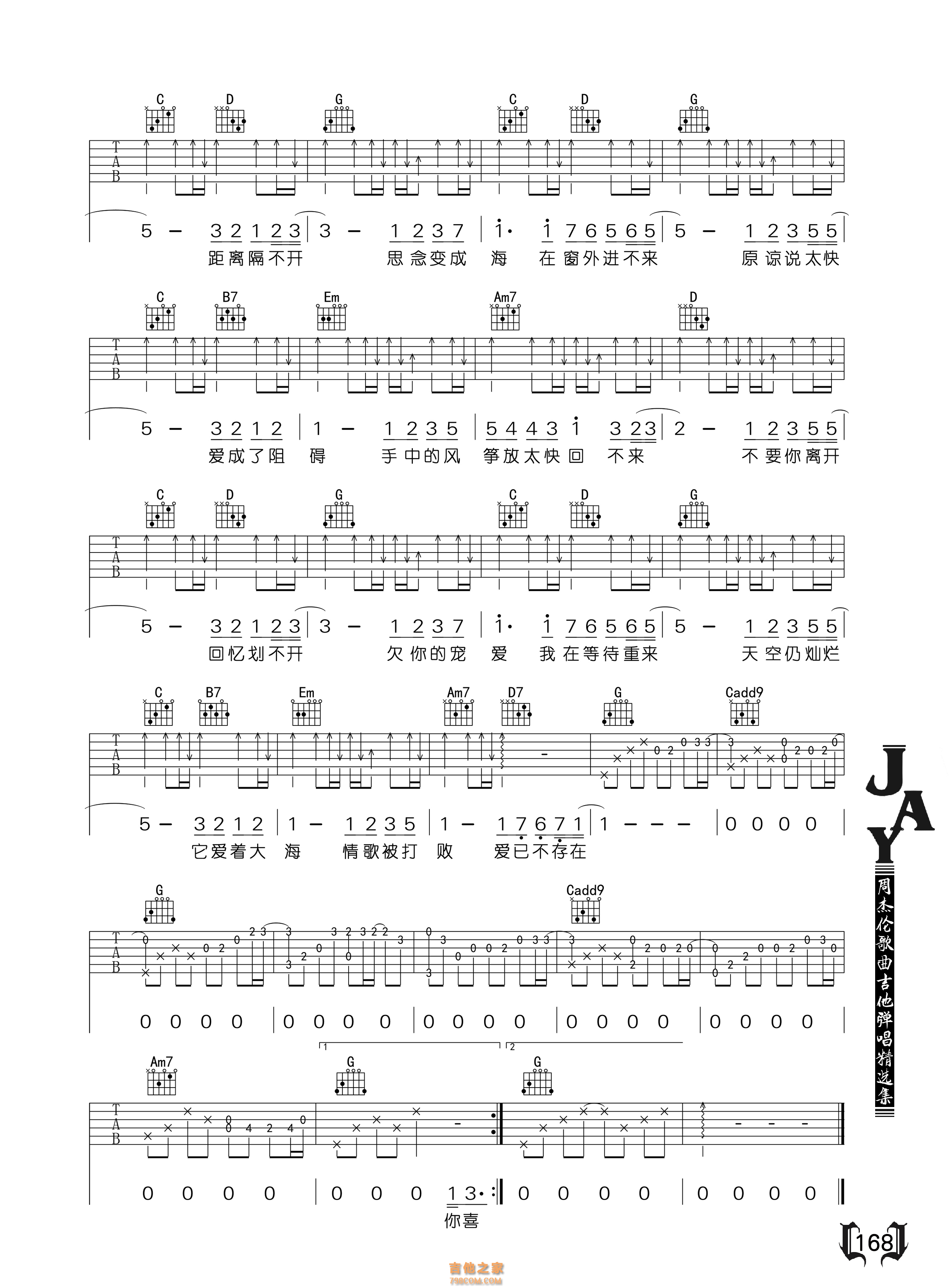 周杰伦《告白气球》吉他谱_C调指法和弦_高清六线谱_蓝莓吉他教学版 - 升诚吉他网
