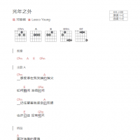 光年之外吉他谱E调和弦版 邓紫棋