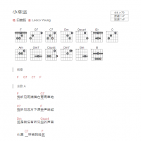 小幸运吉他谱F调和弦版 田馥甄