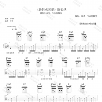 陈奕迅新歌《是但求其爱》吉他谱 7t吉他教室