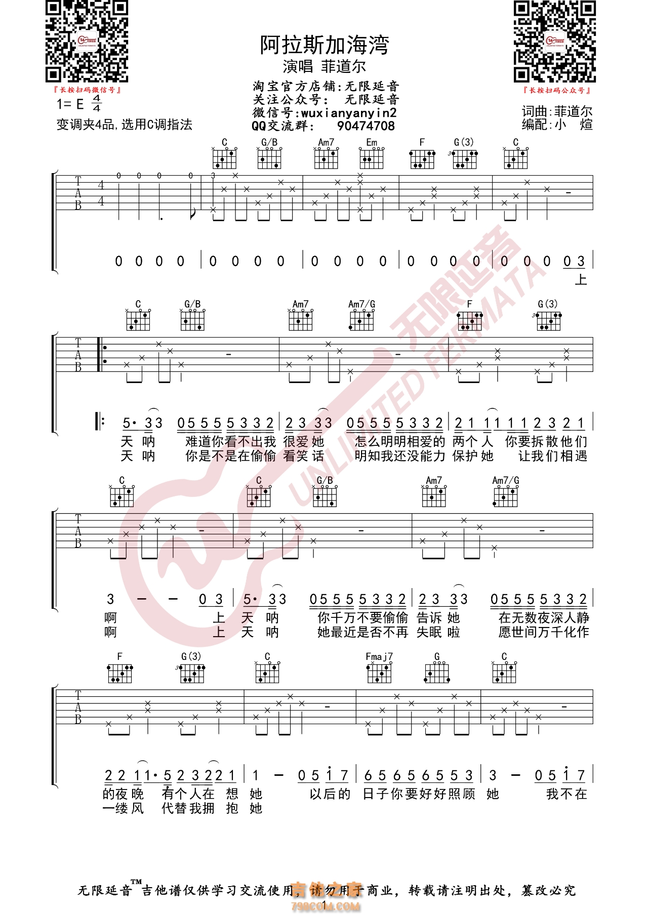菲道尔 阿拉斯加海湾 吉他谱 无限延音