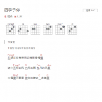 四季予你吉他谱C调和弦版 程响
