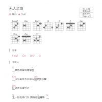 无人之岛吉他谱和弦版 任然
