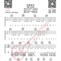林俊杰 交换余生 吉他谱 无限延音