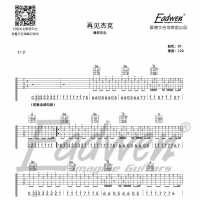 痛仰乐队《再见杰克》吉他谱及教学视频[148]爱德文吉他教室